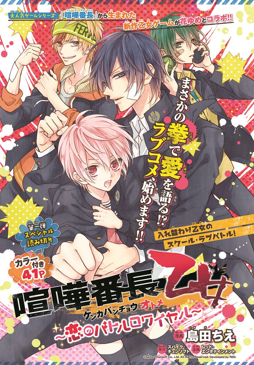 Kenka Bancho Otome: Love's Battle Royale