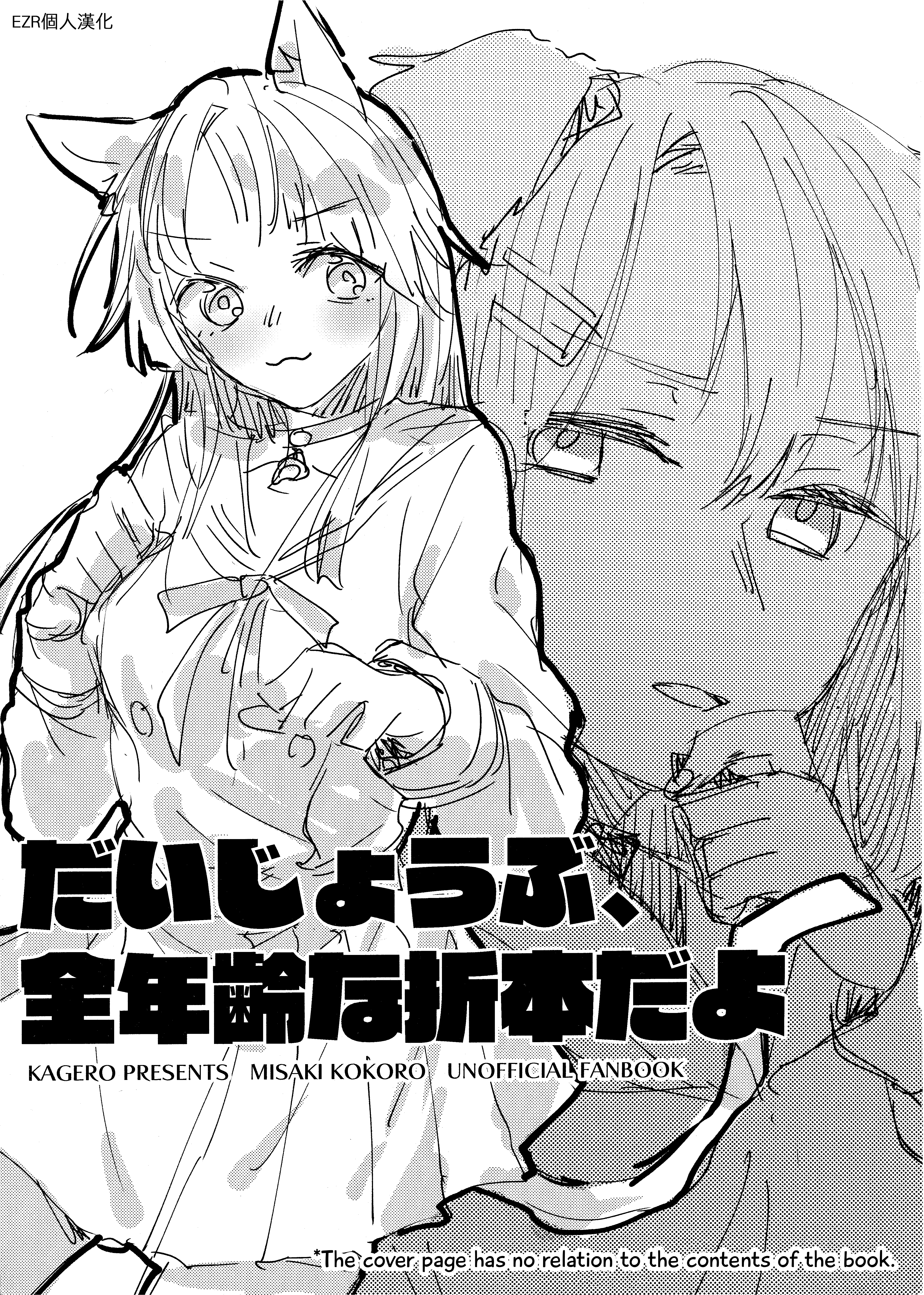 BanG Dream! - Don't Worry About It! This Is An All-Ages Book, After All! (Doujinshi)