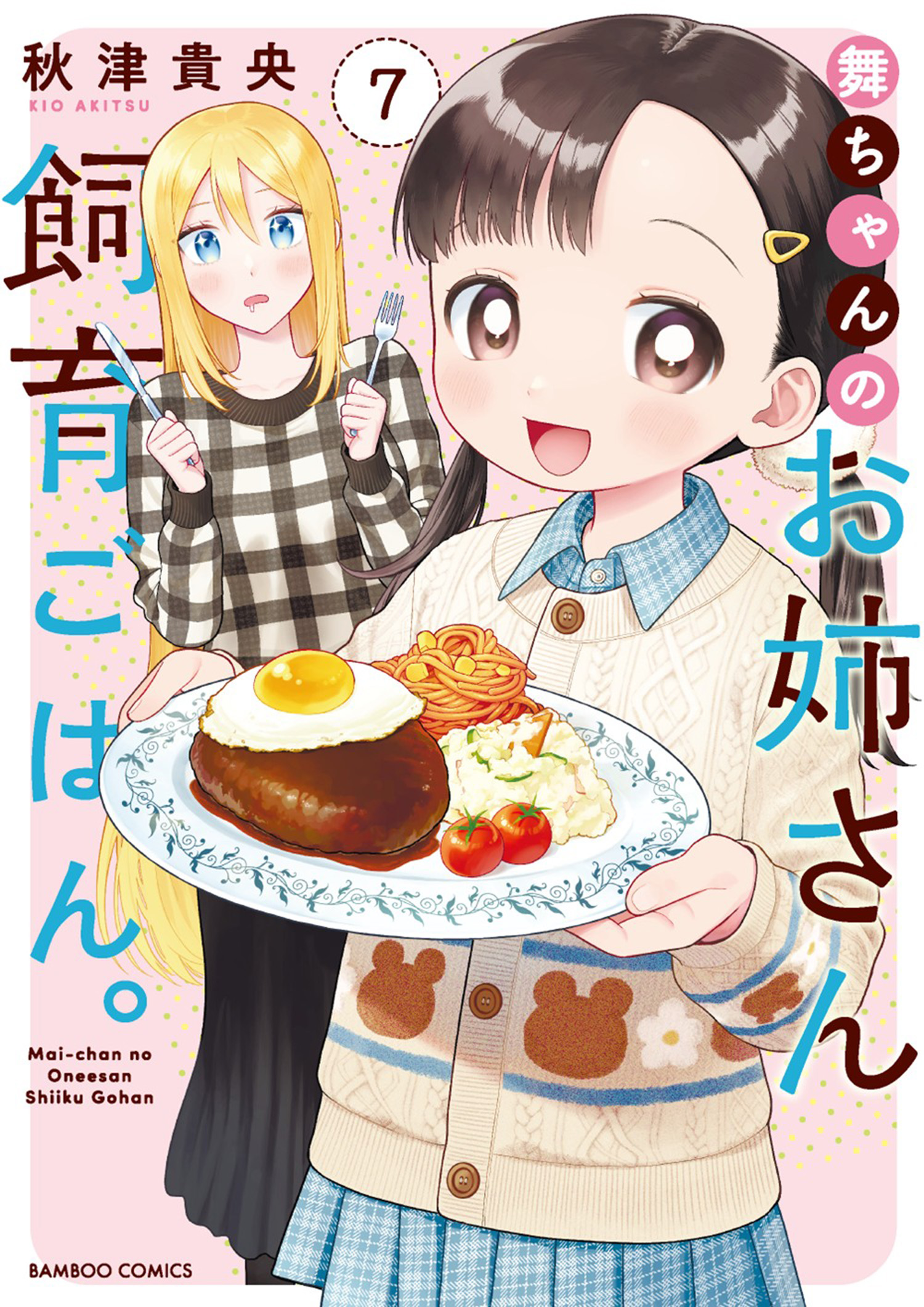 Raising Mai-chan's Onee-san With Lunch