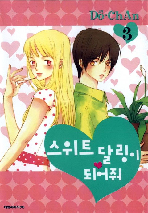 Be a Sweet Darling