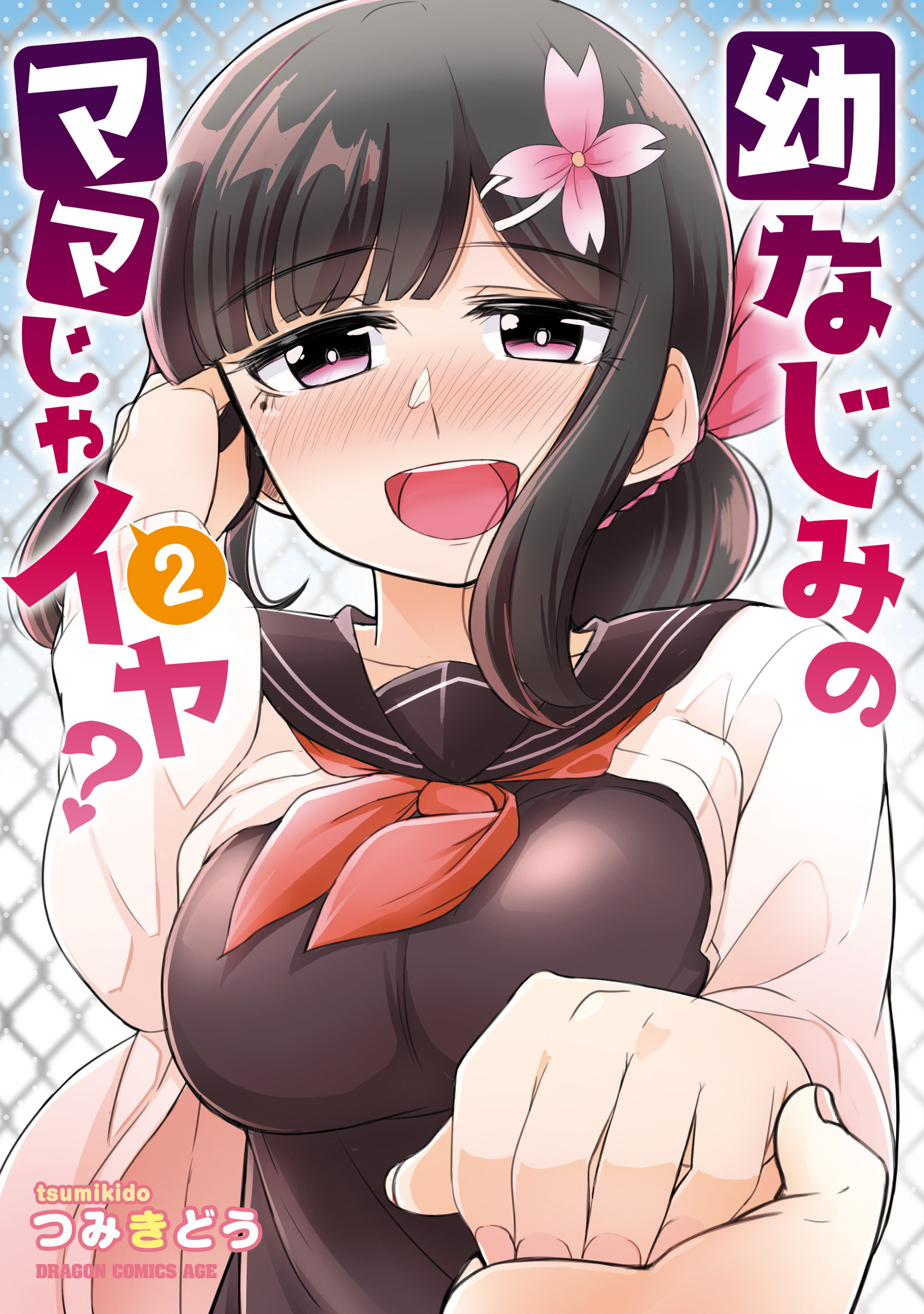 You Don't Want a Childhood Friend as Your Mom?