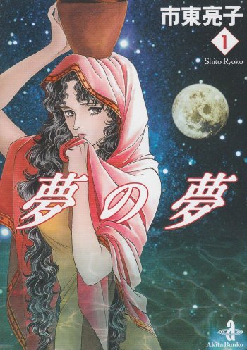 Dream of a Dream