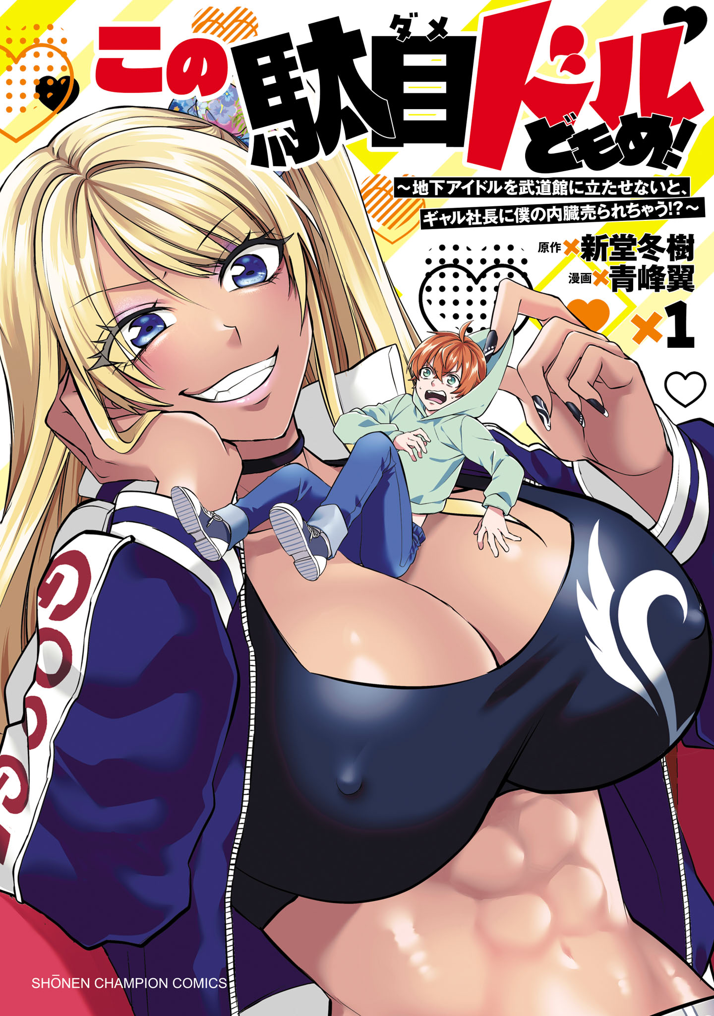 Kono Dame Doru-domome! ~Chika Idol wo Budoukan ni Tata Senai to, Gal Shachou ni Boku no Naizou Urarechau!?~