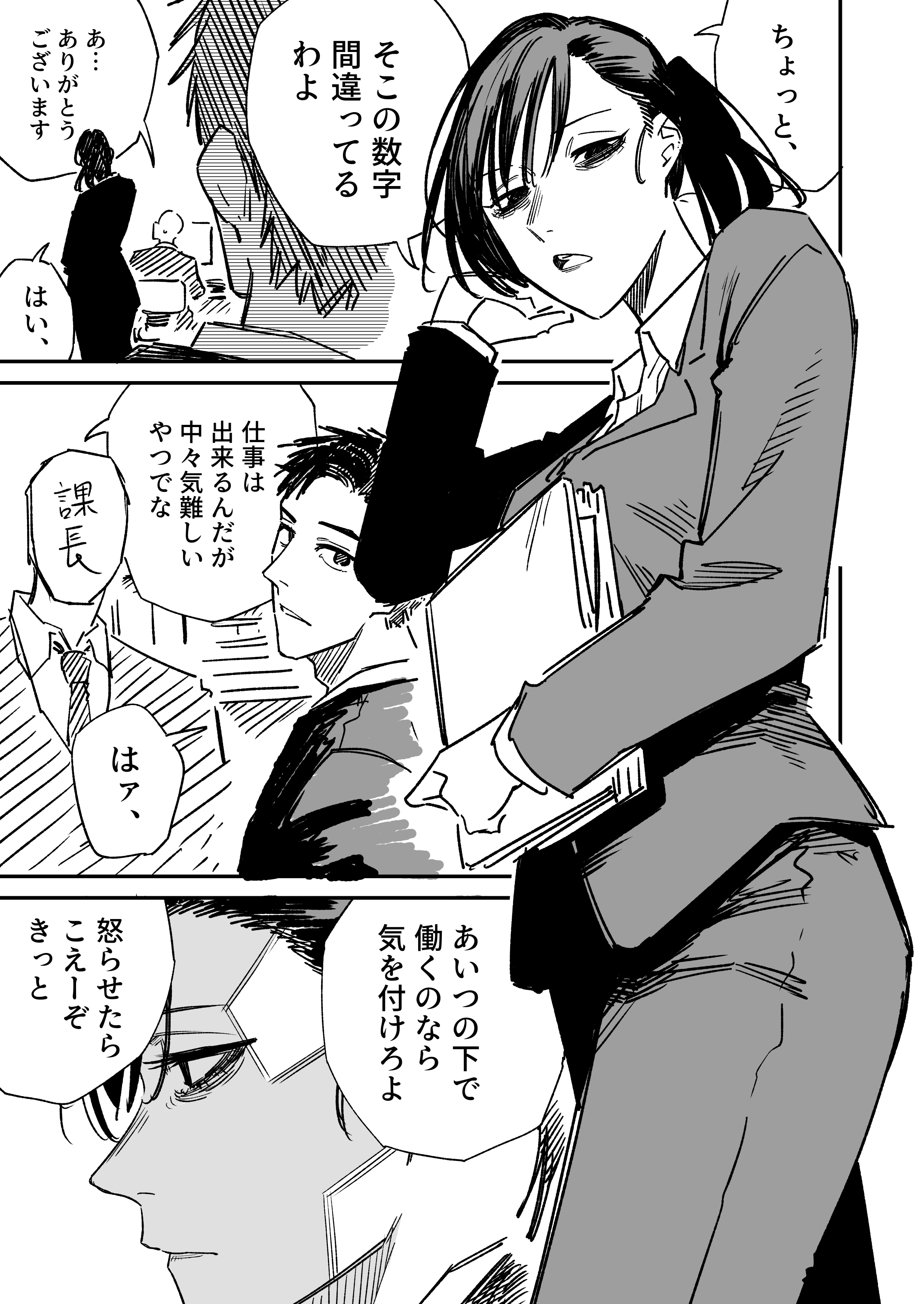 The Difficult Female Boss-chan
