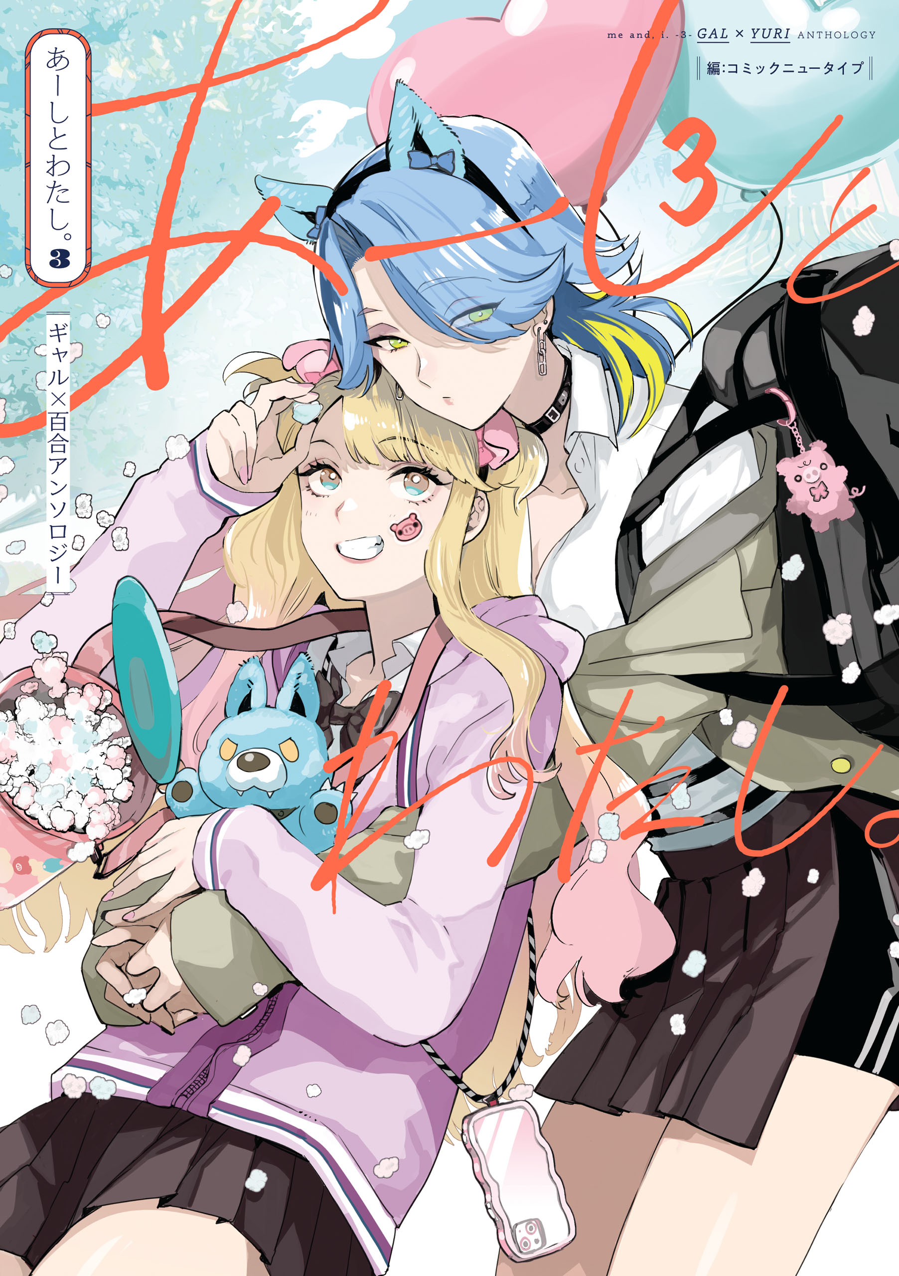 Me and, I. Gal x Yuri Anthology