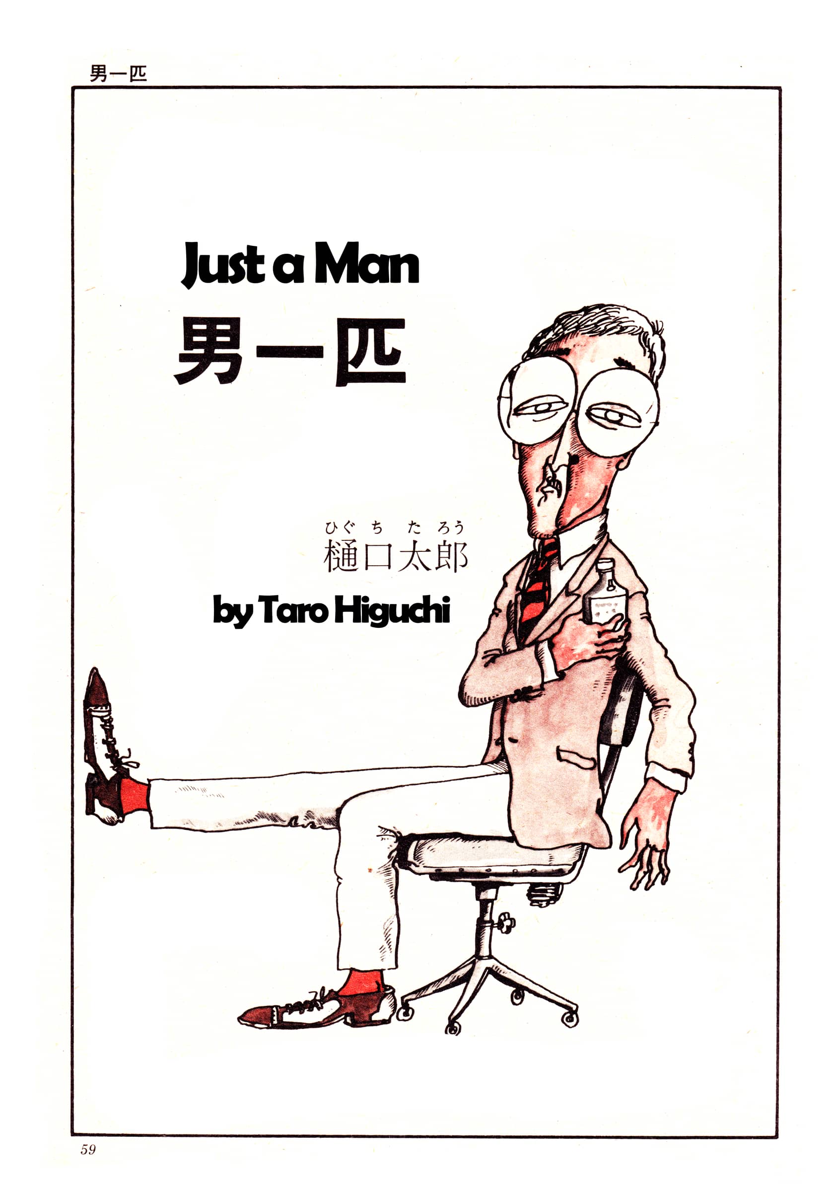Just a Man