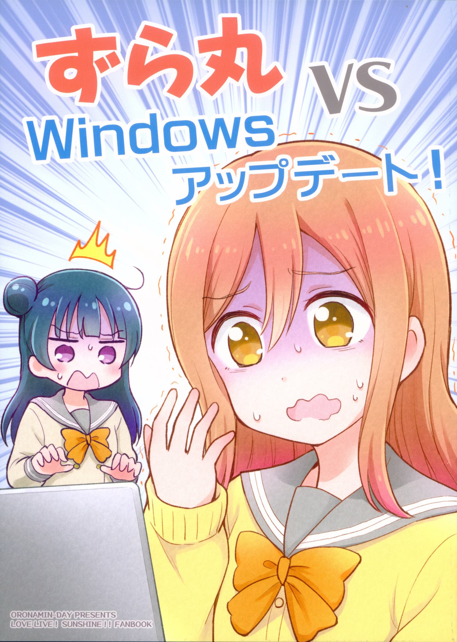 Love Live! Sunshine!! - Zuramaru VS Windows Update! (Doujinshi)
