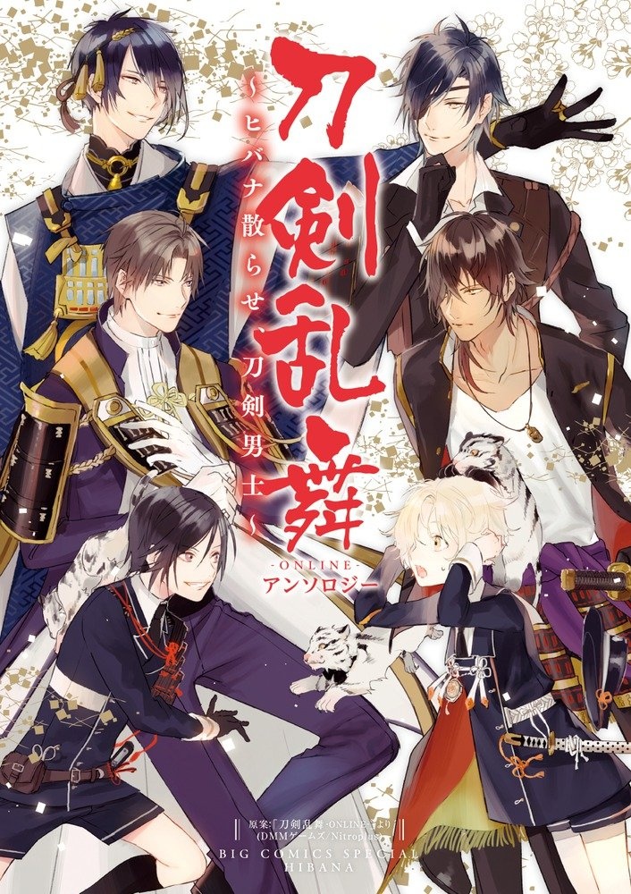 Touken Ranbu ONLINE Anthology ~Hibana Chirase, Touken Danshi~