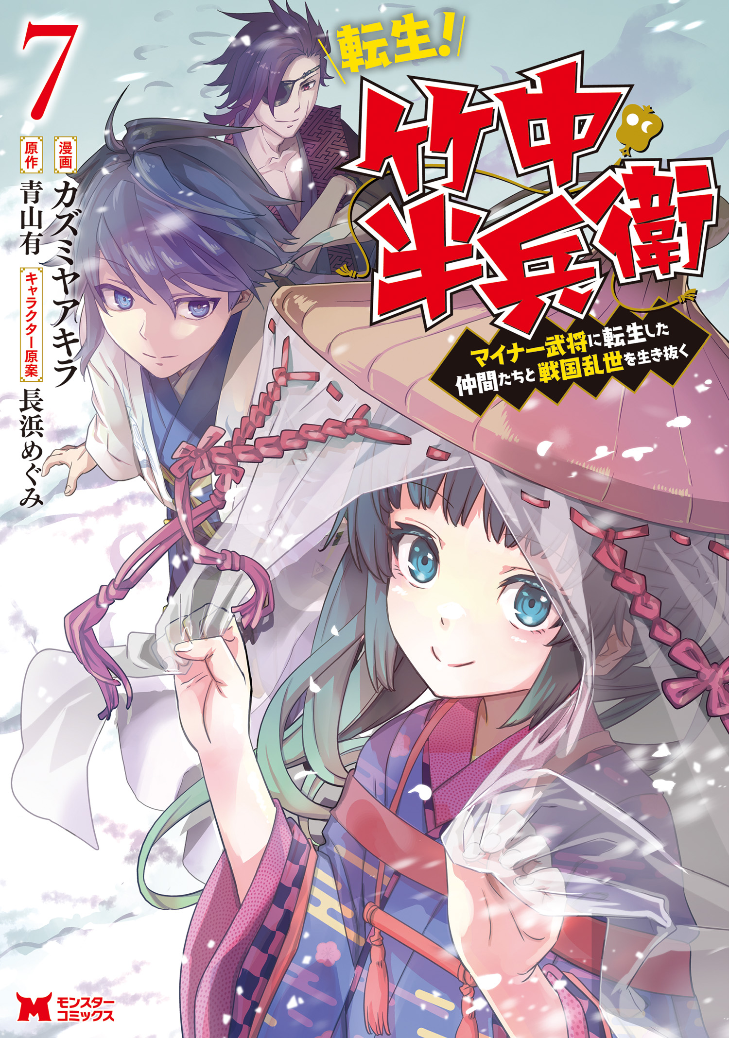 Surviving The Sengoku Period With My Friends As Minor Warlords