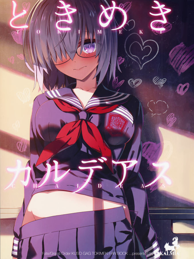 (C94) [KALMIA (Hiroyama Hiroshi)] Tokimeki Chaldeas (Fate/Grand Order)