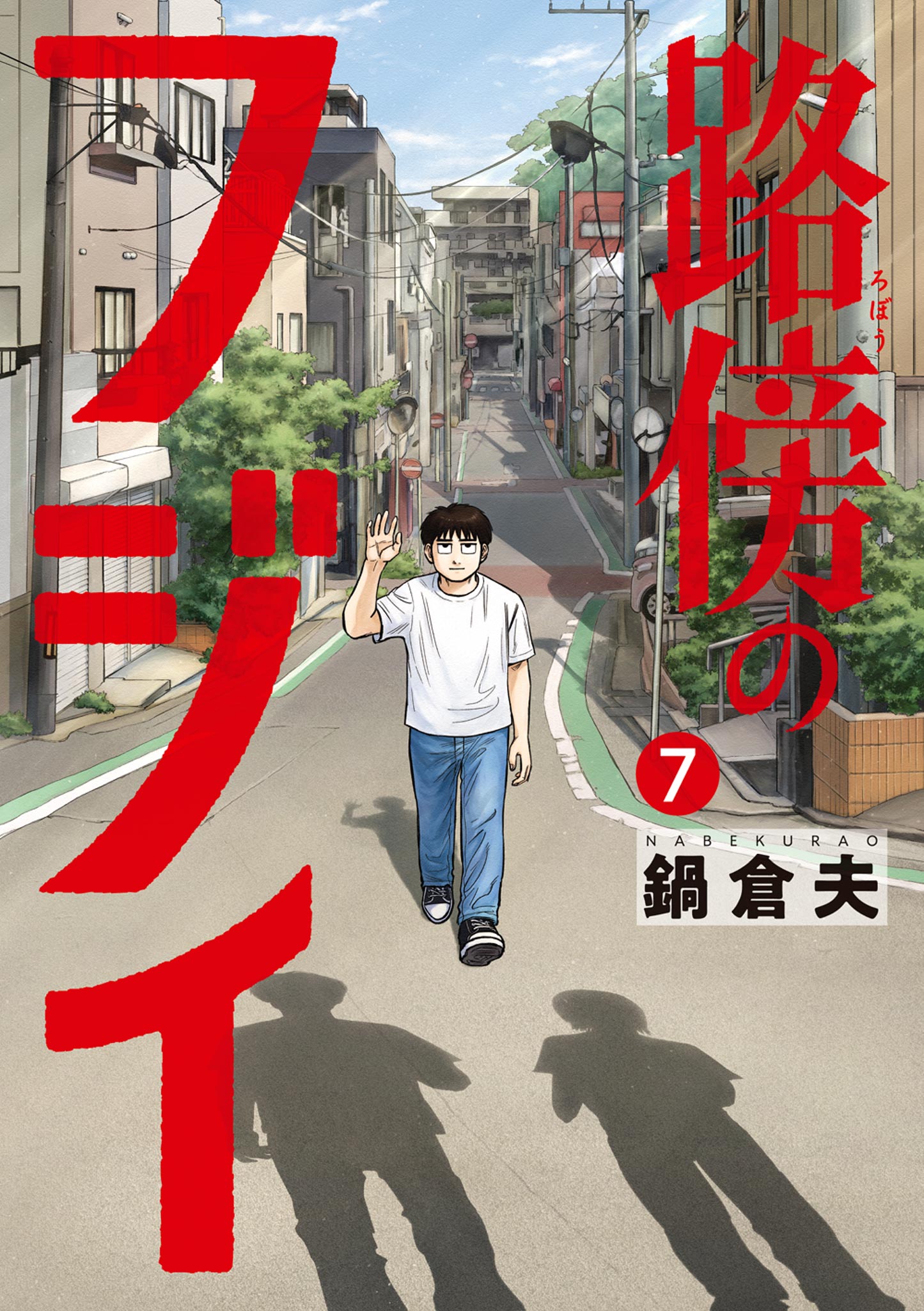 Fujii on the Roadside