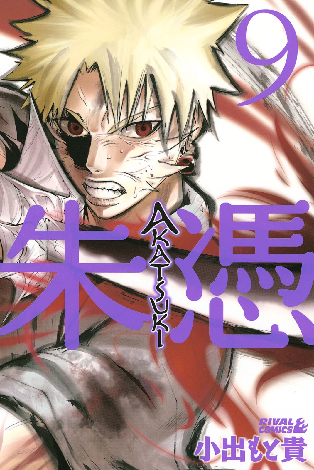 AKATSUKI —Vermillion Possession—
