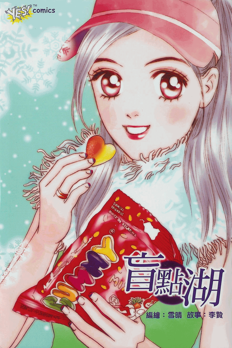 盲点湖