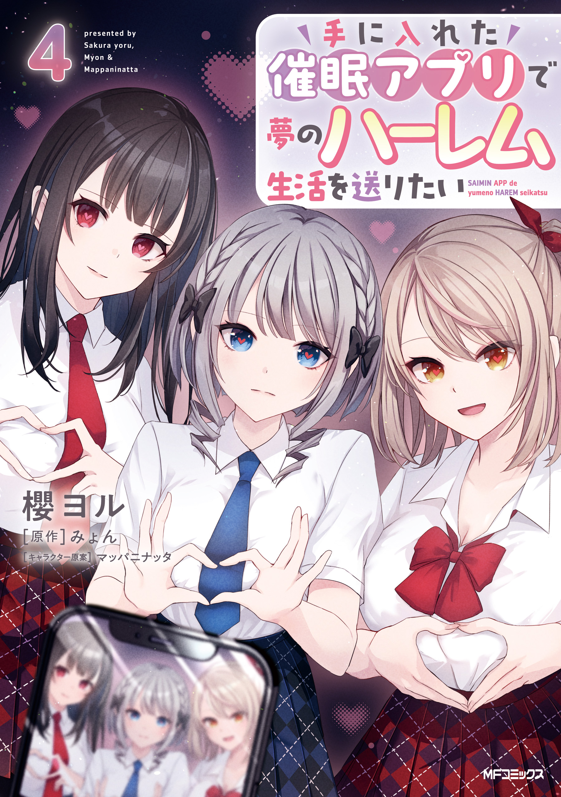 I Want to Live the Harem Life of My Dreams with the Hypnosis App I Got