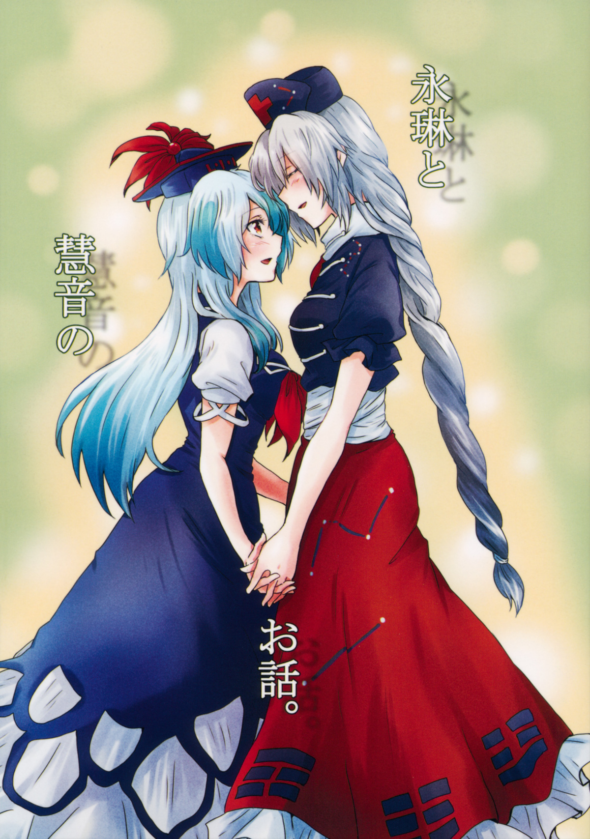 A Story of Eirin and Keine (Touhou Project)
