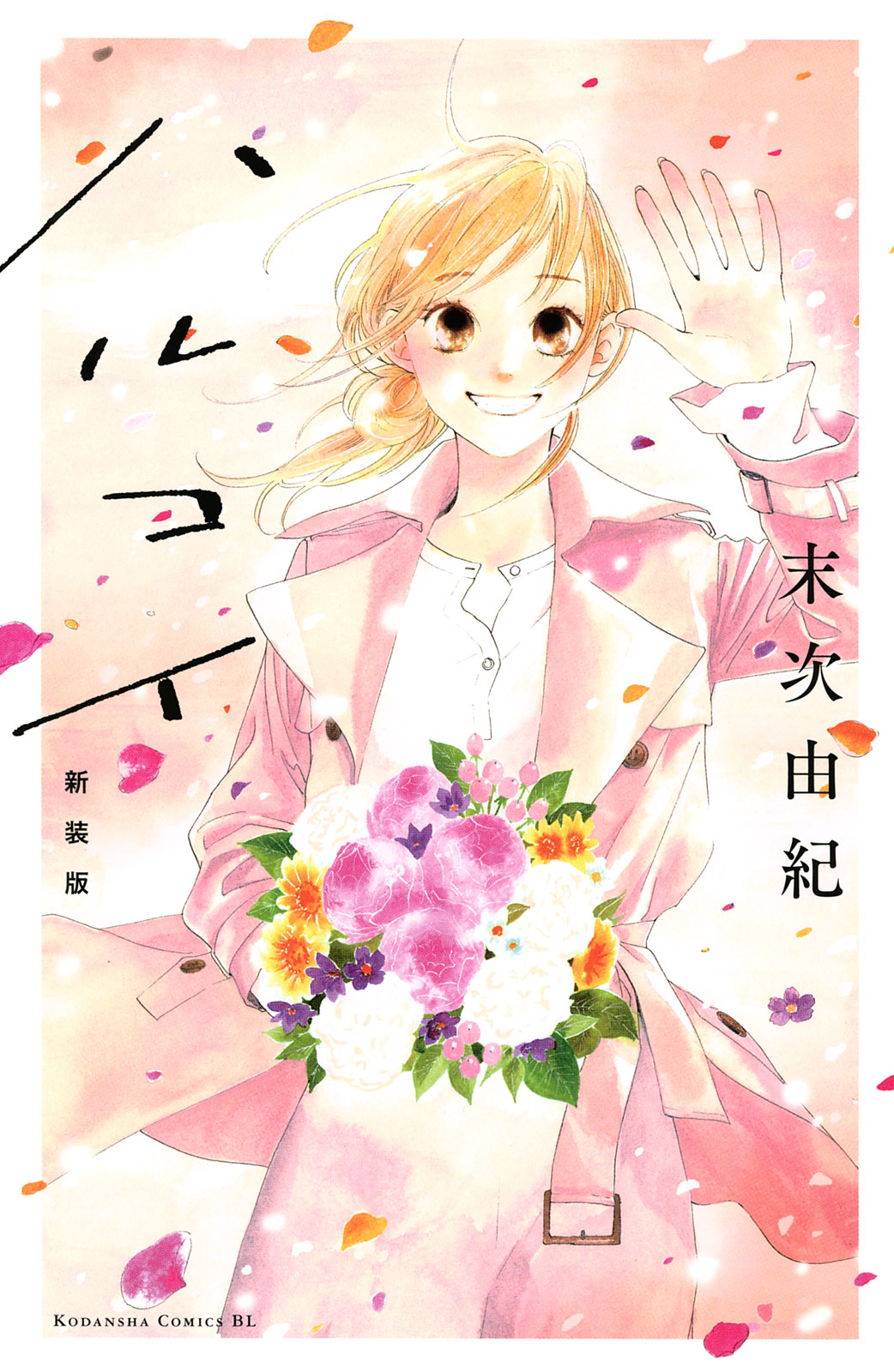 Spring Love