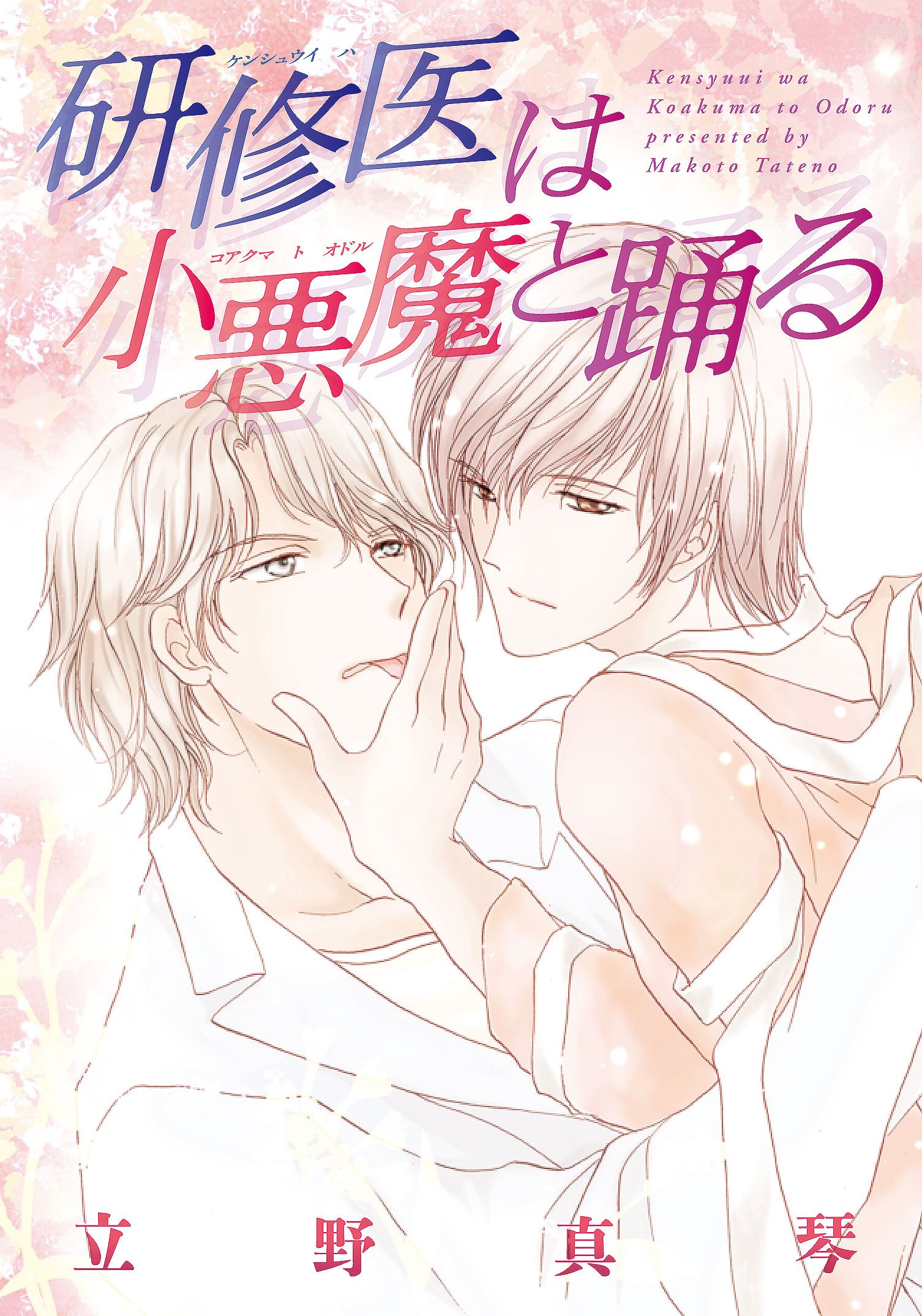 A Waltz in the Clinic