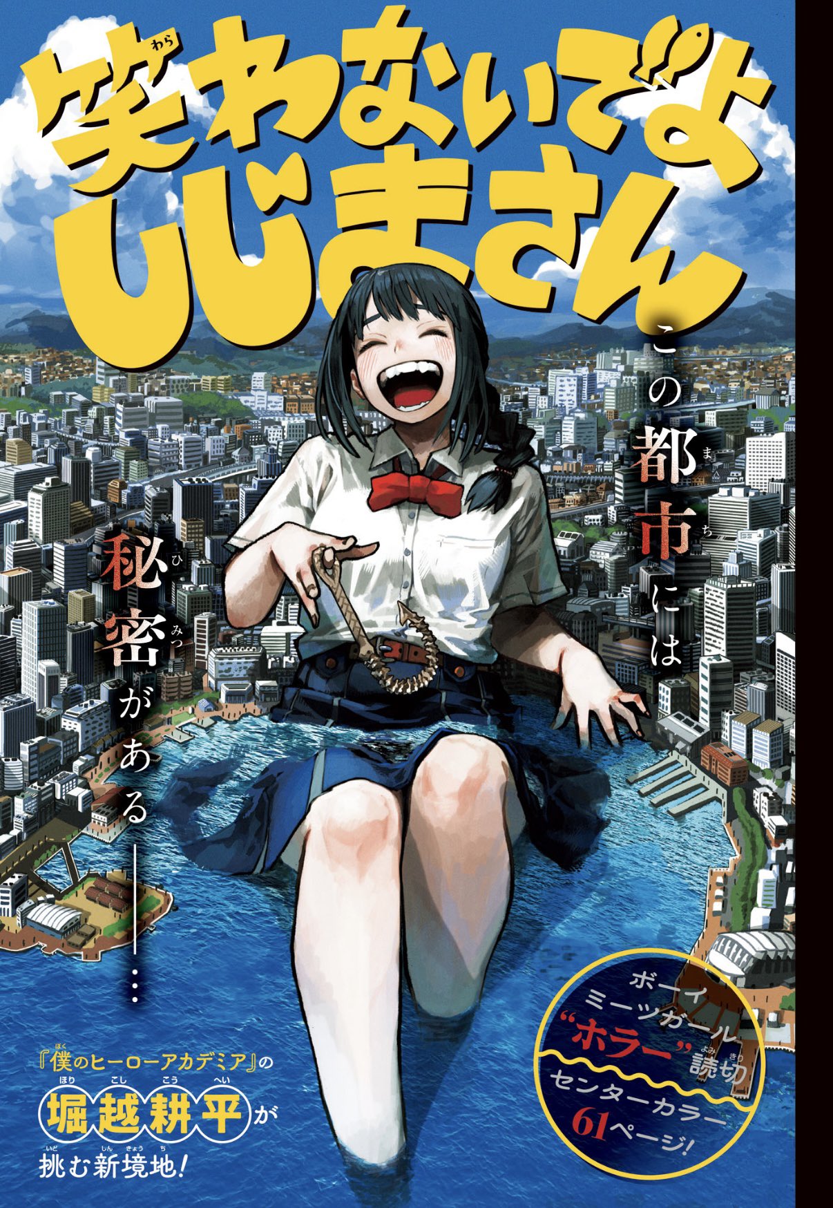 Quit Laughing, Shijima