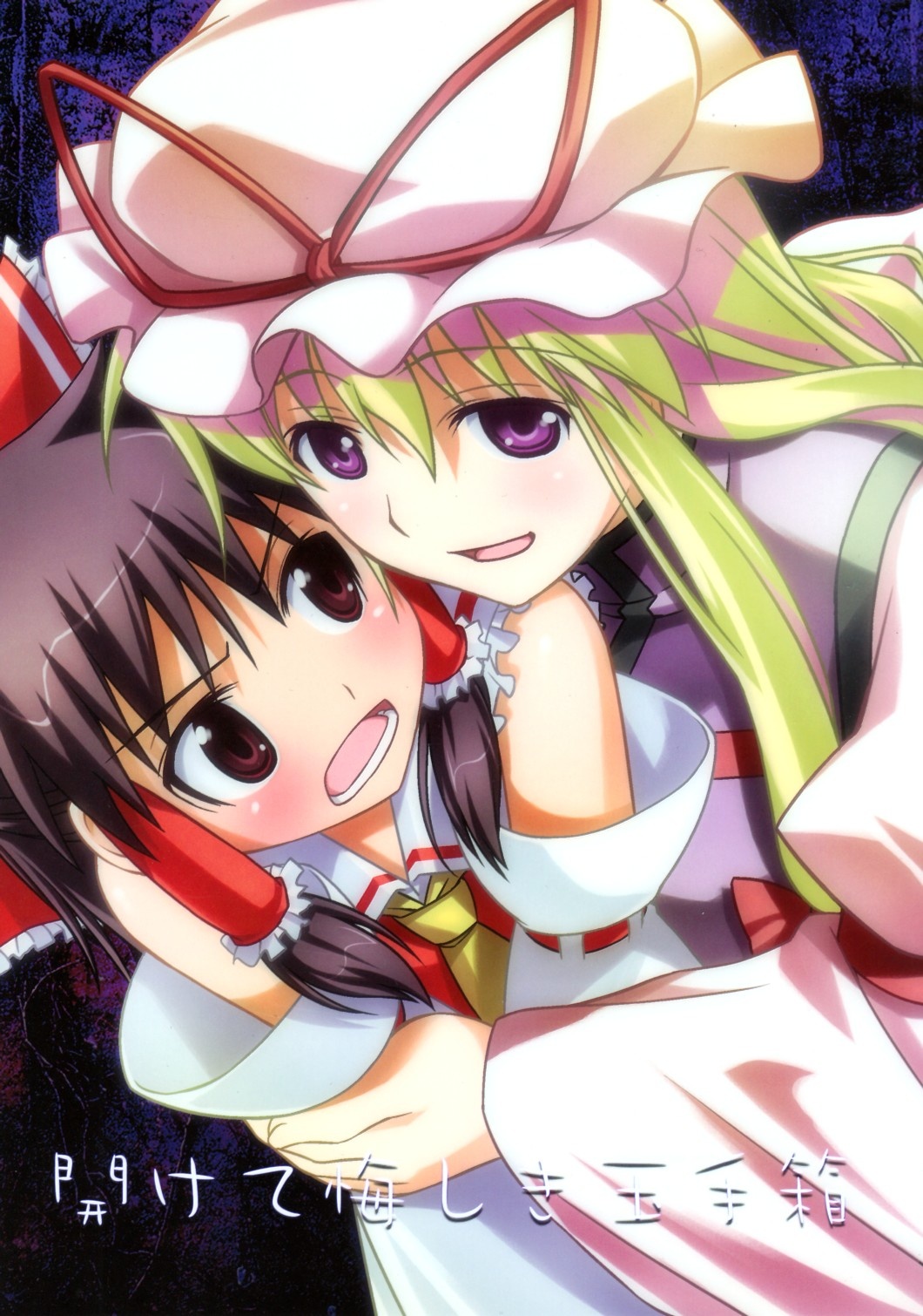 Touhou dj - Open Lamented Box of Urashima