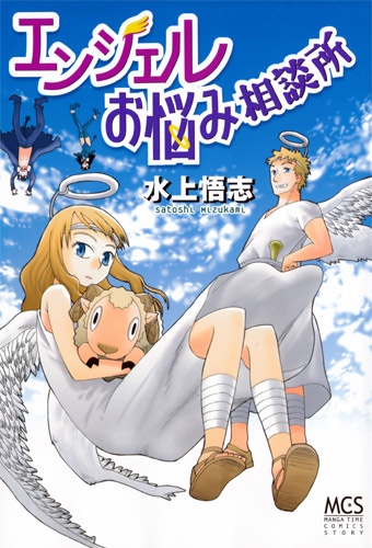 Angel Consultation Office