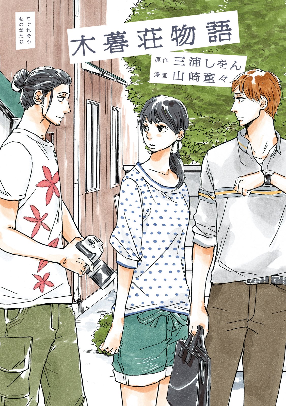 The Story of Kogure Manor