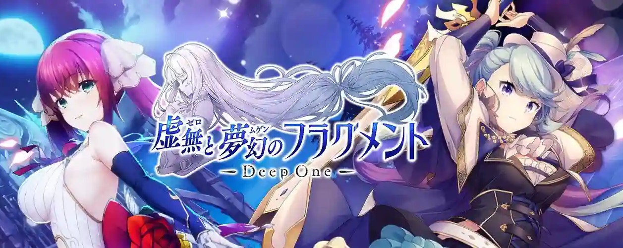 Deep One 虚無と夢幻のフラグメント