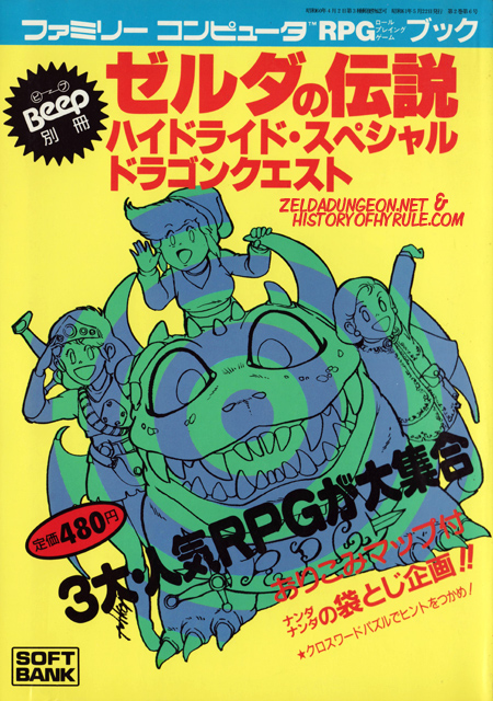 Beep's Famicom RPG Book
