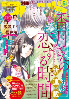 Kazuki’s in-Love Time
