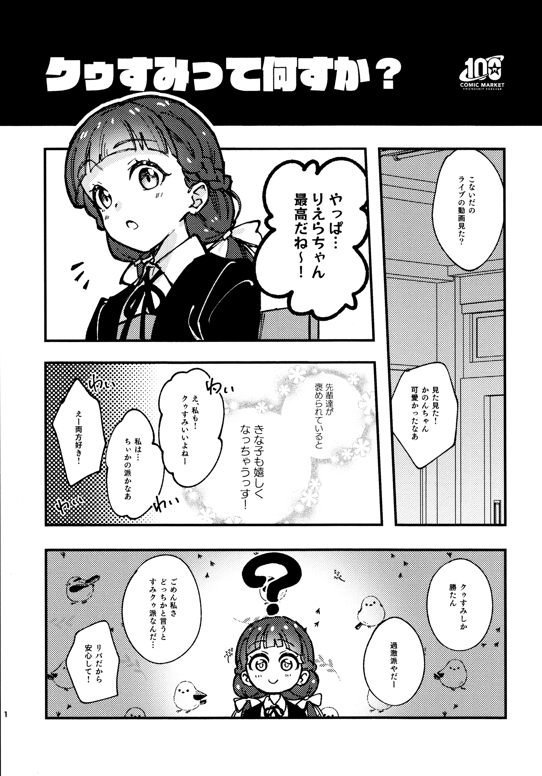 Love Live! Superstar!! - What's "KeSumi?" (Doujinshi)