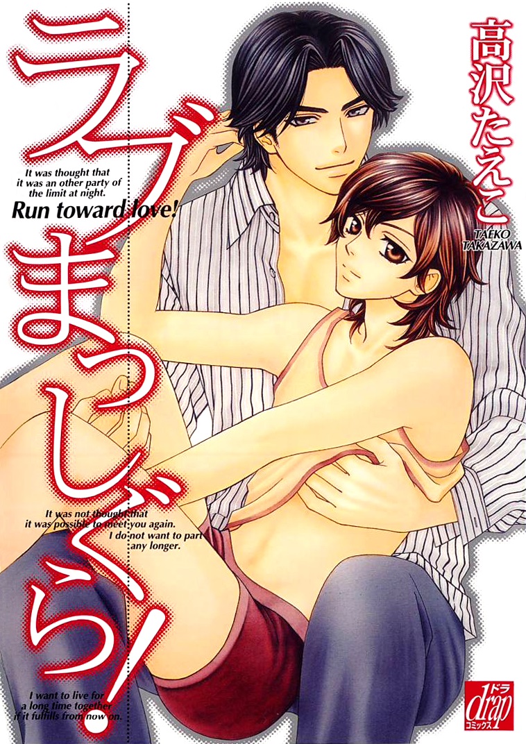 Run Toward Love!