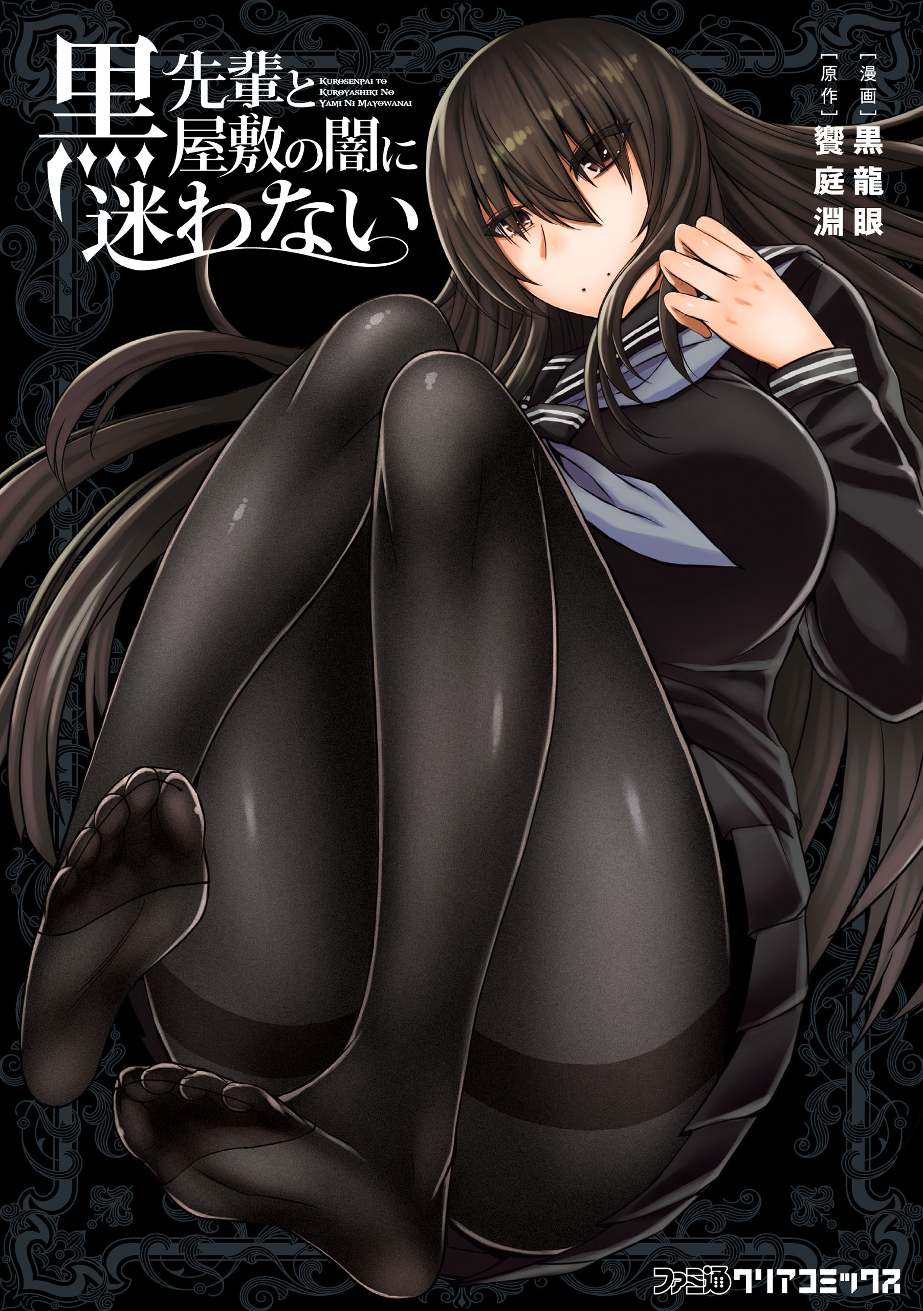 No Getting Lost in the Dark of the Black Mansion with the Black Senpai