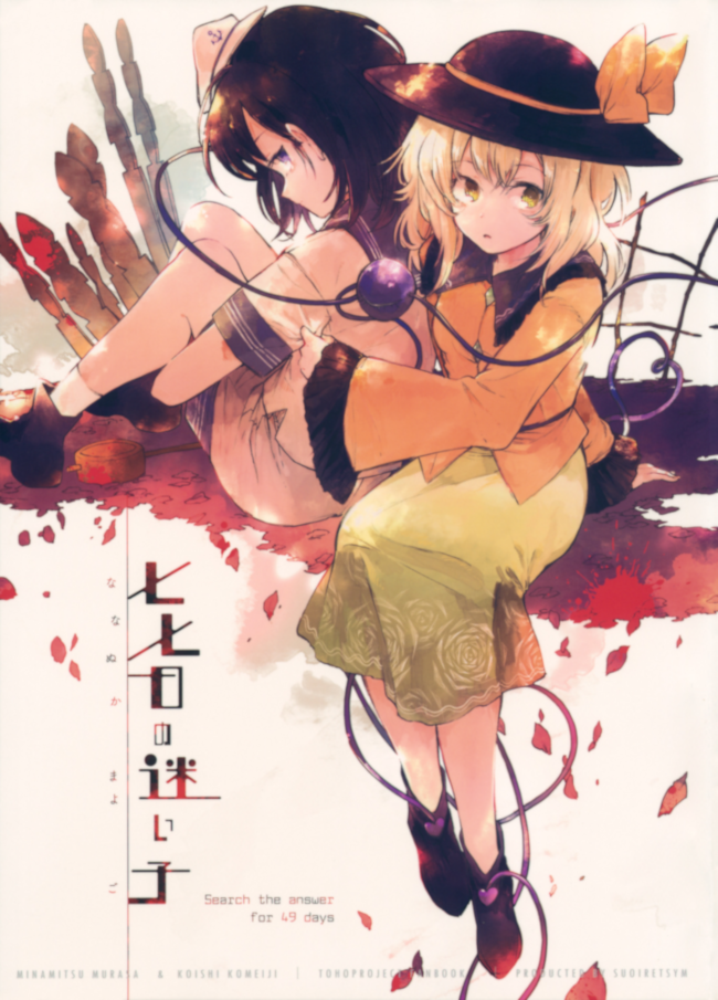 (Kouroumu 14) Search the Answer for 49 Days (Touhou Project)