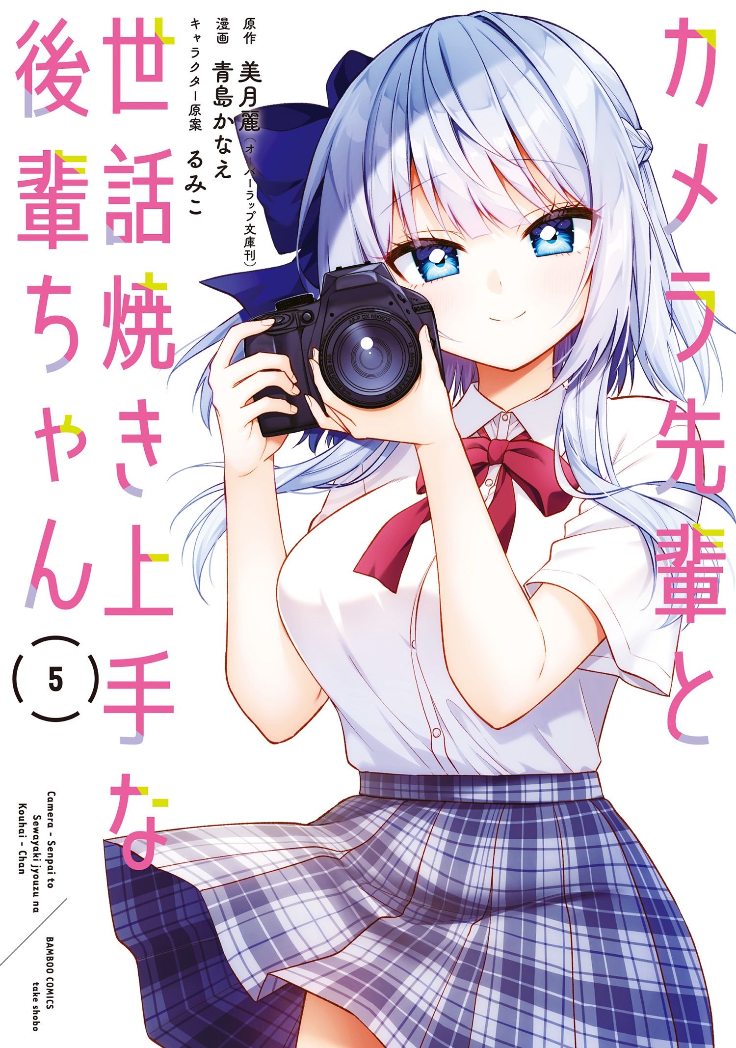 Camera-senpai X Doting Kohai