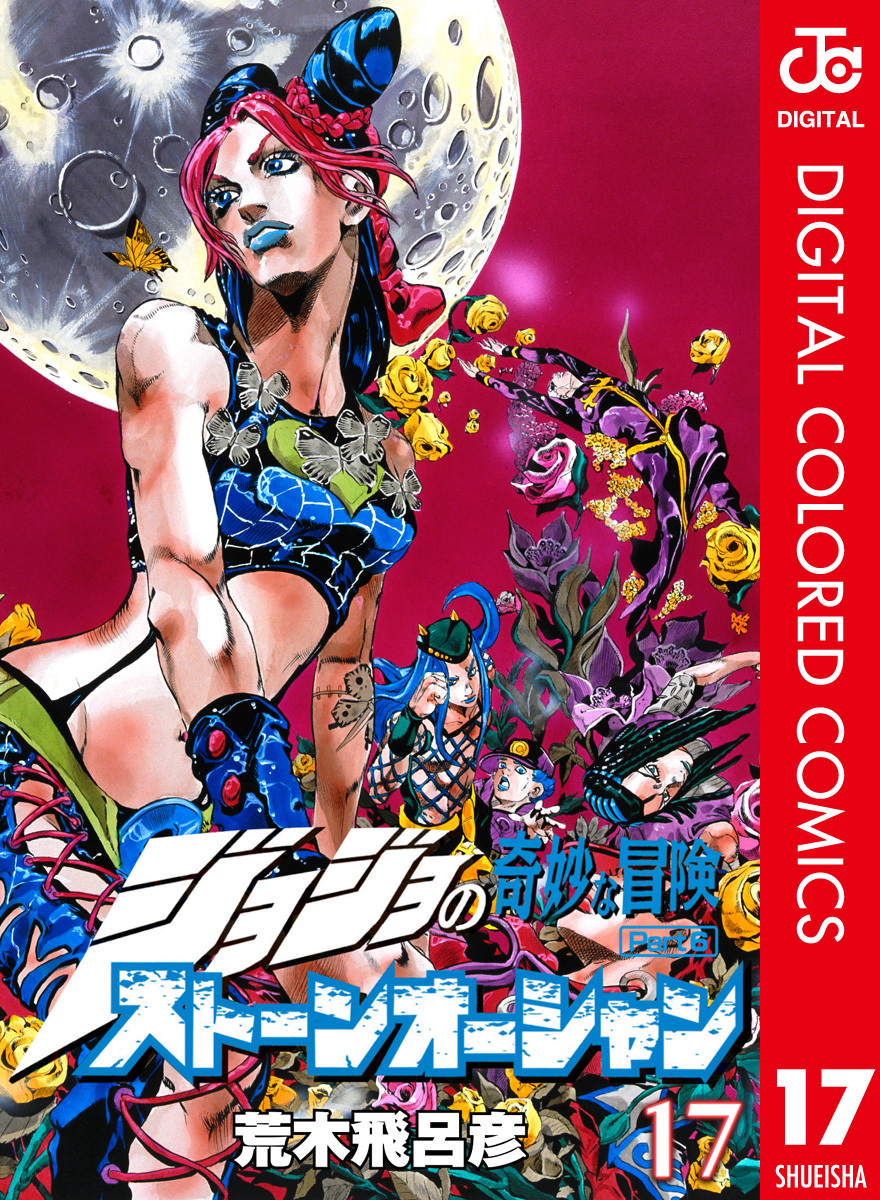 JoJo’s Bizarre Adventure, Part 6: Stone Ocean - Digital Colored Comics