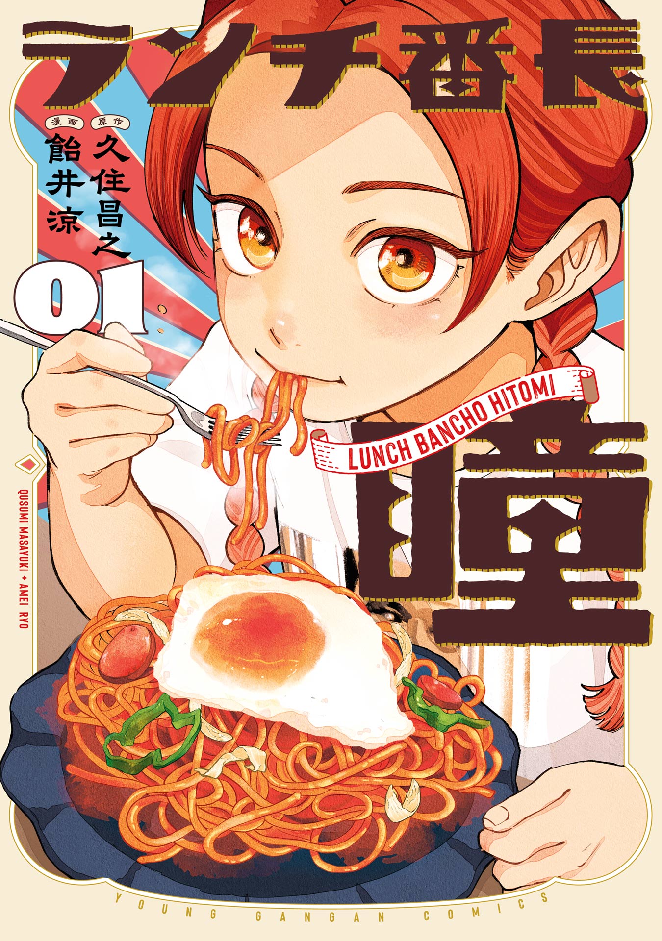 Lunch Bancho Hitomi