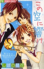 Kono Sora ni Hibiki ke