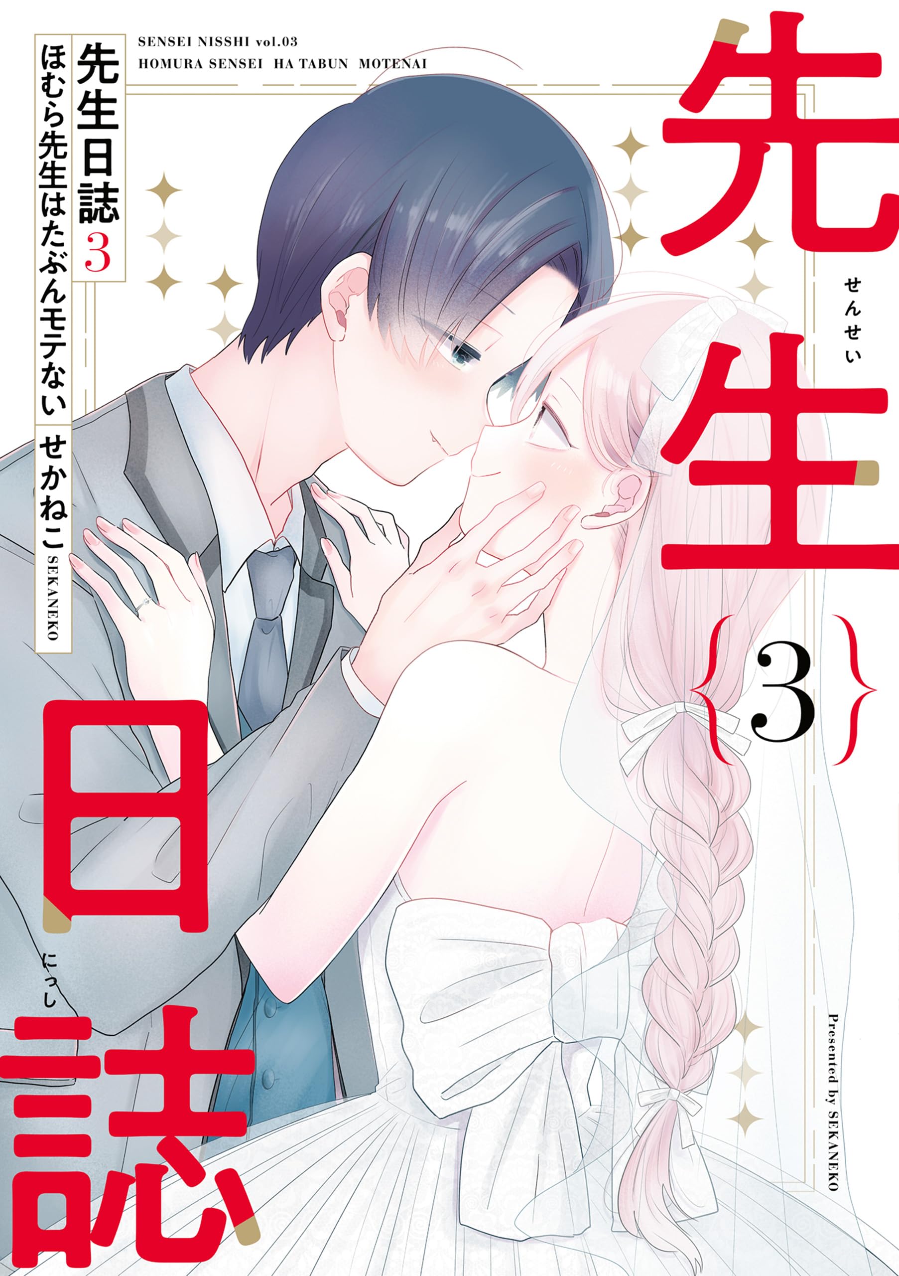 Sensei Nishii - Homura-sensei wa Tabun Motenai
