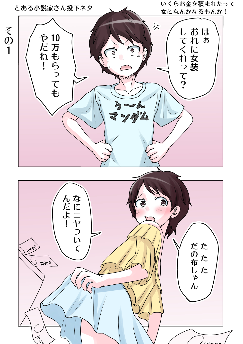 A Certain Novelist's 4-Part Genderswap Story Posted During a Drawing Stream