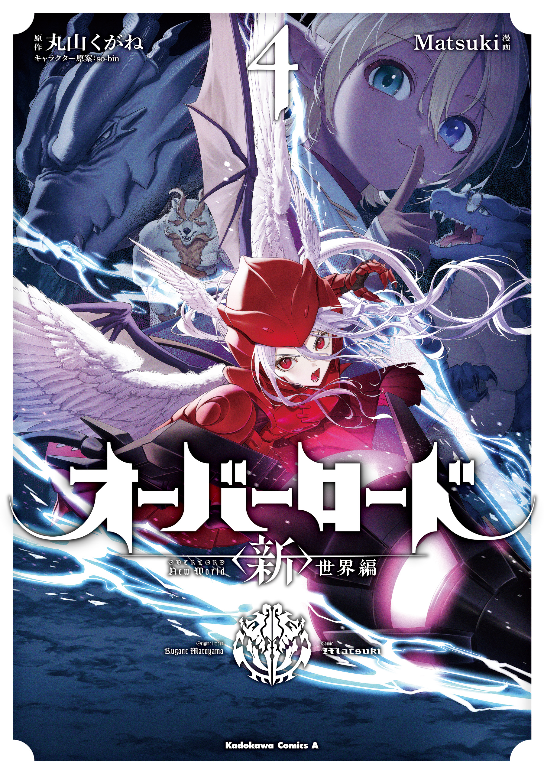 Overlord: New World