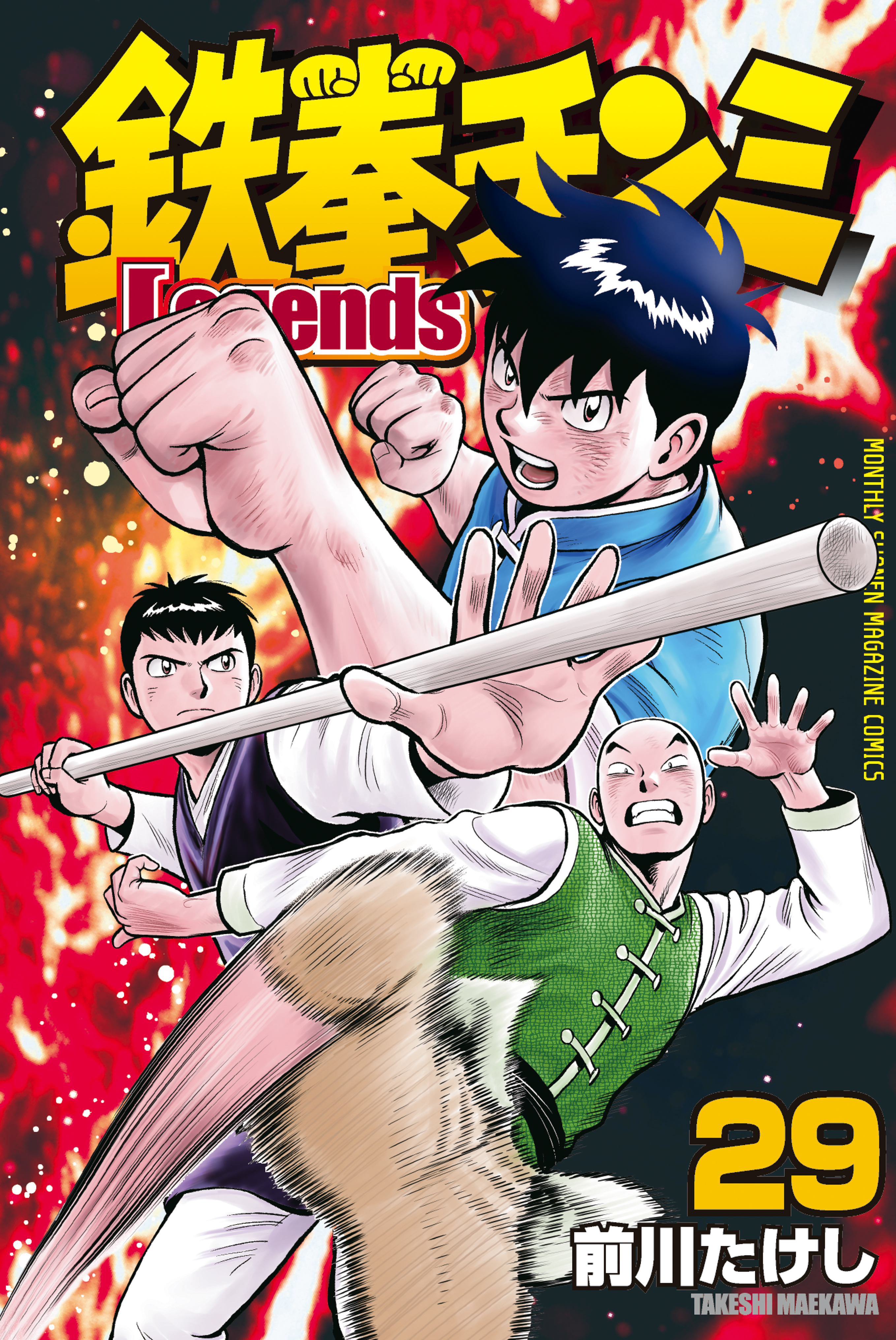 Kung Fu Boy Legends