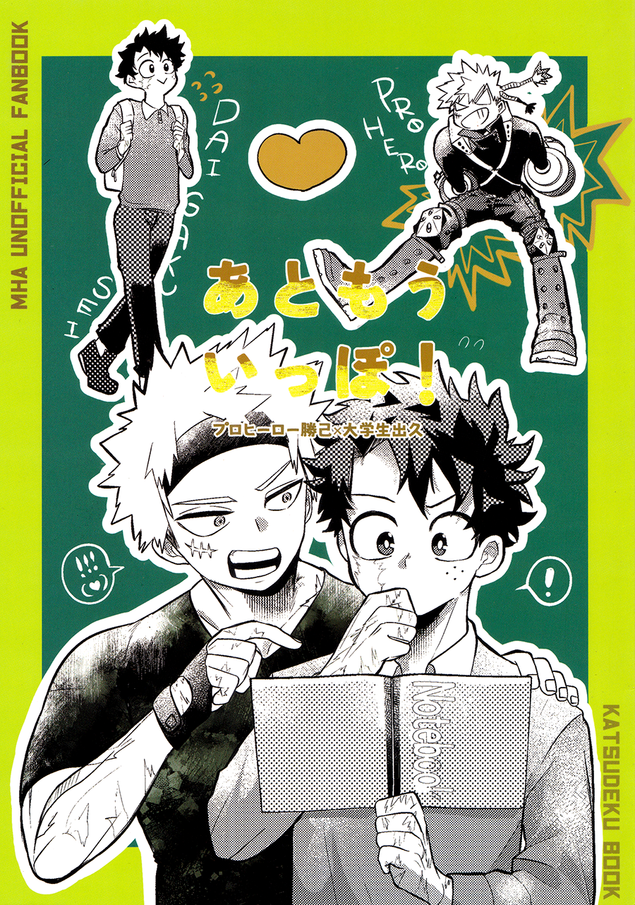 My Hero Academia - Ato Mou Ippo! (Doujinshi)