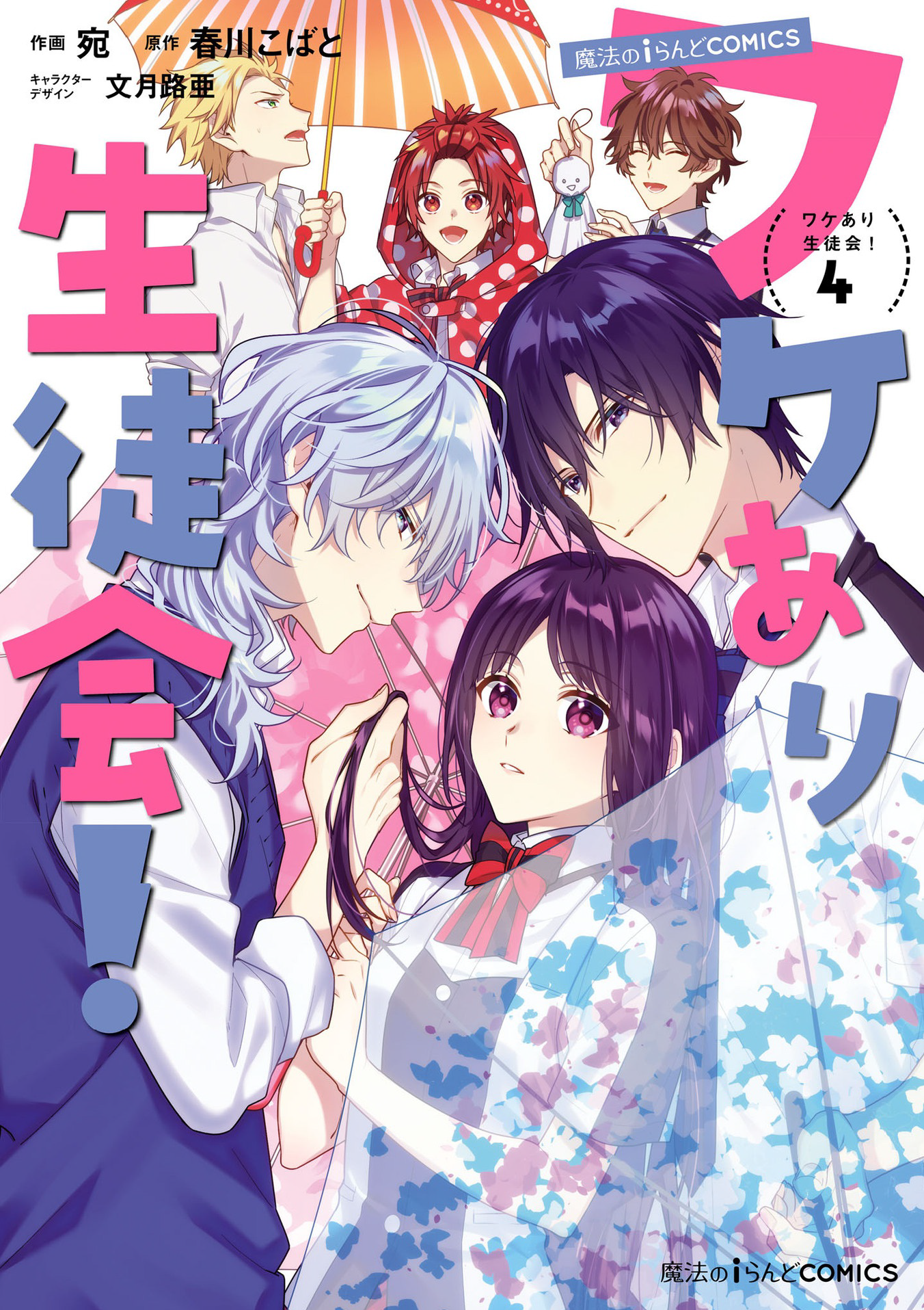 The Student Council's Circumstances