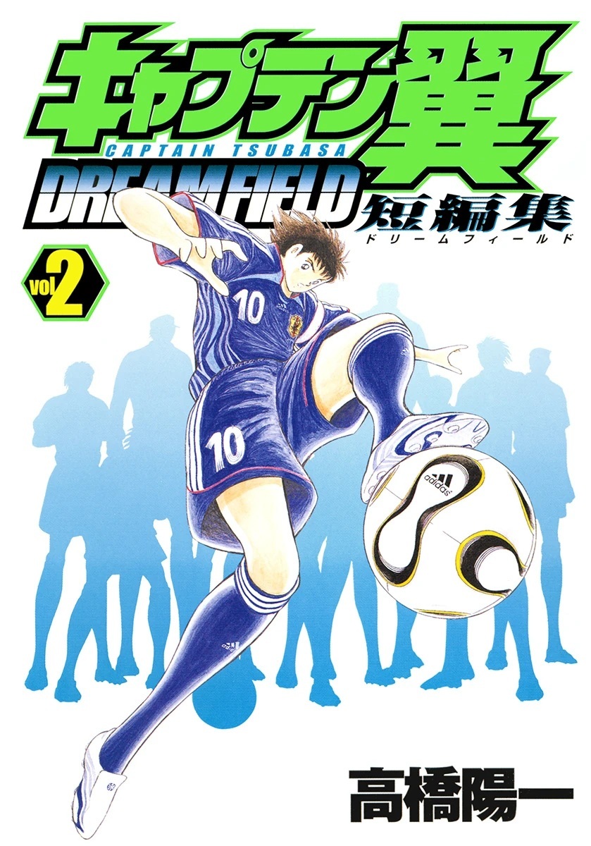 Captain Tsubasa Short Stories: Dream Field