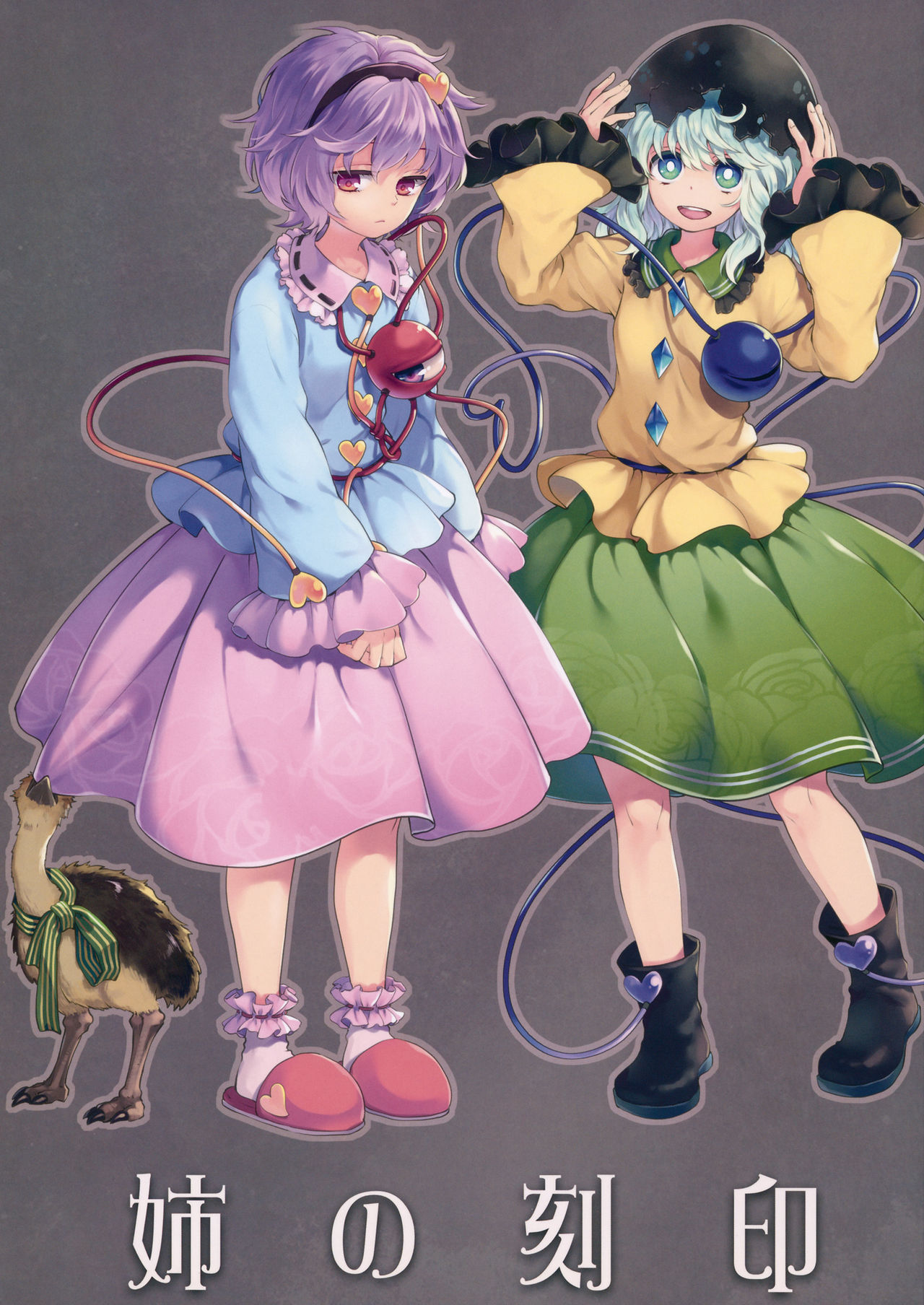 (C90) Big Sister's Mark (Touhou Project)