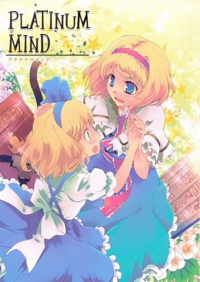 Touhou dj - Platinum Mind