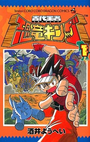 Ancient Ruler Dinosaur King
