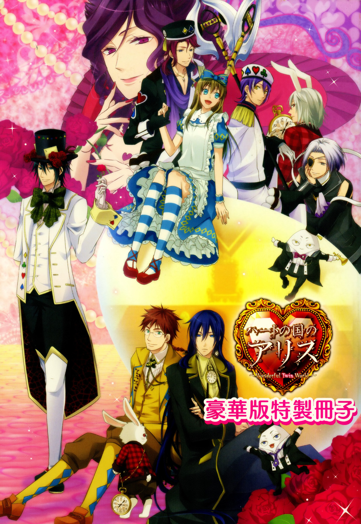 Alice in the Country of Hearts ~Wonderful Twin World~ Deluxe Edition Booklet