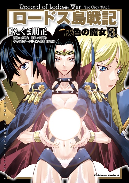 Record of Lodoss War: The Grey Witch