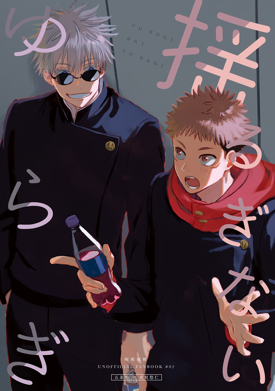 Jujutsu Kaisen - Unwavering Uncertainty (Doujinshi)