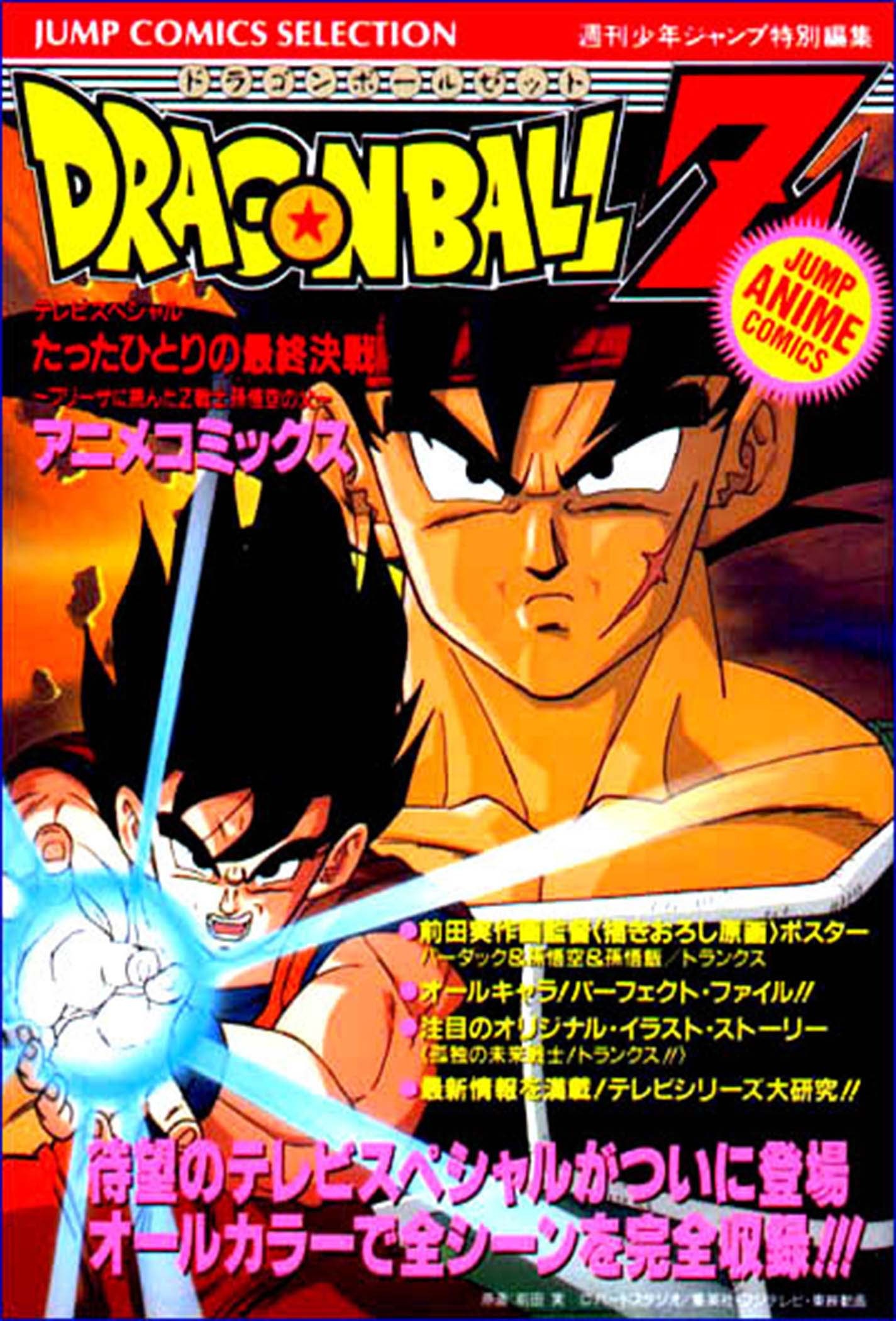 Bardock - Father of Goku